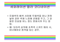 패션과 색채 레포트-15