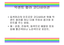 패션과 색채 레포트-17