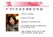 [한국문학과 미디어] 전경린 `내 생에 꼭 하루뿐일 특별한 날`-3