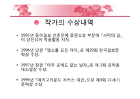 [한국문학과 미디어] 전경린 `내 생에 꼭 하루뿐일 특별한 날`-4