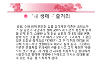 [한국문학과 미디어] 전경린 `내 생에 꼭 하루뿐일 특별한 날`-6