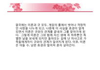 [한국문학과 미디어] 전경린 `내 생에 꼭 하루뿐일 특별한 날`-7