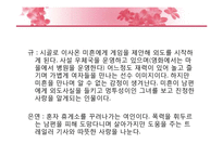 [한국문학과 미디어] 전경린 `내 생에 꼭 하루뿐일 특별한 날`-9