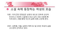 [한국문학과 미디어] 전경린 `내 생에 꼭 하루뿐일 특별한 날`-10