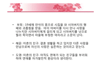 [한국문학과 미디어] 전경린 `내 생에 꼭 하루뿐일 특별한 날`-11