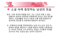 [한국문학과 미디어] 전경린 `내 생에 꼭 하루뿐일 특별한 날`-12