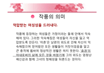 [한국문학과 미디어] 전경린 `내 생에 꼭 하루뿐일 특별한 날`-13
