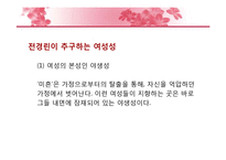 [한국문학과 미디어] 전경린 `내 생에 꼭 하루뿐일 특별한 날`-14