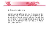 [한국문학과 미디어] 전경린 `내 생에 꼭 하루뿐일 특별한 날`-15