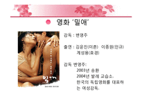 [한국문학과 미디어] 전경린 `내 생에 꼭 하루뿐일 특별한 날`-16