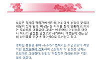 [한국문학과 미디어] 전경린 `내 생에 꼭 하루뿐일 특별한 날`-18