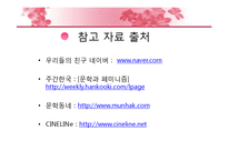 [한국문학과 미디어] 전경린 `내 생에 꼭 하루뿐일 특별한 날`-20