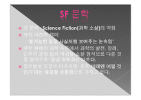 [sf문학] SF 애니메이션 공각기동대-4