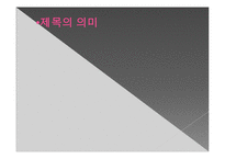 [sf문학] SF 애니메이션 공각기동대-12