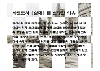 [문학] 1920년대 조선의 생활상 -염상섭의 삼대를 중심으로-3