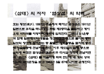 [문학] 1920년대 조선의 생활상 -염상섭의 삼대를 중심으로-4