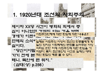 [문학] 1920년대 조선의 생활상 -염상섭의 삼대를 중심으로-6