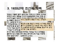 [문학] 1920년대 조선의 생활상 -염상섭의 삼대를 중심으로-8