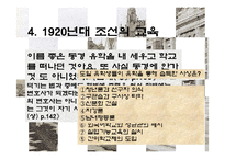 [문학] 1920년대 조선의 생활상 -염상섭의 삼대를 중심으로-9