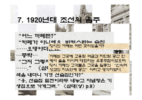 [문학] 1920년대 조선의 생활상 -염상섭의 삼대를 중심으로-12