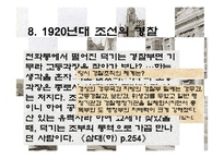 [문학] 1920년대 조선의 생활상 -염상섭의 삼대를 중심으로-13