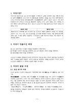[고전문학교육] 악장문학의 특성-2