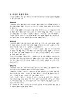 [고전문학교육] 악장문학의 특성-5