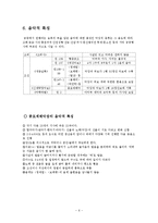 [고전문학교육] 악장문학의 특성-6