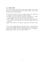 [고전문학교육] 악장문학의 특성-9