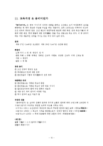 [고전문학교육] 악장문학의 특성-10