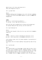 [고전문학교육] 악장문학의 특성-11