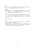 [고전문학교육] 악장문학의 특성-13