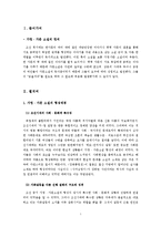 [고전소설론] 가정, 가문 소설-1