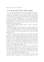 [고전소설론] 가정, 가문 소설-4