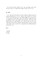 [고전소설론] 가정, 가문 소설-6