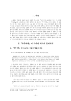 [문학] 조세희 난쏘공 우주여행 작품분석-2