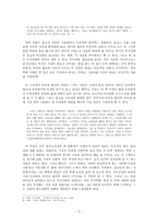 [문학] 조세희 난쏘공 우주여행 작품분석-3