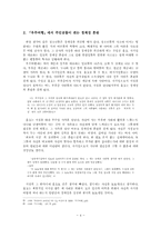 [문학] 조세희 난쏘공 우주여행 작품분석-4
