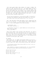 [문학] 조세희 난쏘공 우주여행 작품분석-9