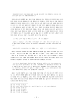 [문학] 조세희 난쏘공 우주여행 작품분석-10