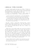 [문학] 조세희 난쏘공 우주여행 작품분석-11