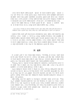 [문학] 조세희 난쏘공 우주여행 작품분석-12