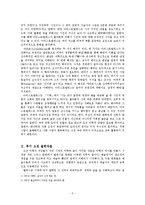 아리스토텔레스와 후기 고전 철학자들-3