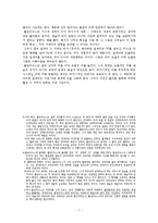 아리스토텔레스와 후기 고전 철학자들-7