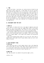 [현대소설] 몽고반점 작품분석-1