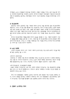 [현대소설] 몽고반점 작품분석-3