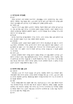 [현대소설] 몽고반점 작품분석-4