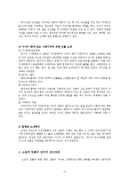 [현대소설] 몽고반점 작품분석-5