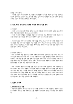 [현대소설] 몽고반점 작품분석-7