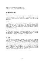 [현대소설] 몽고반점 작품분석-12